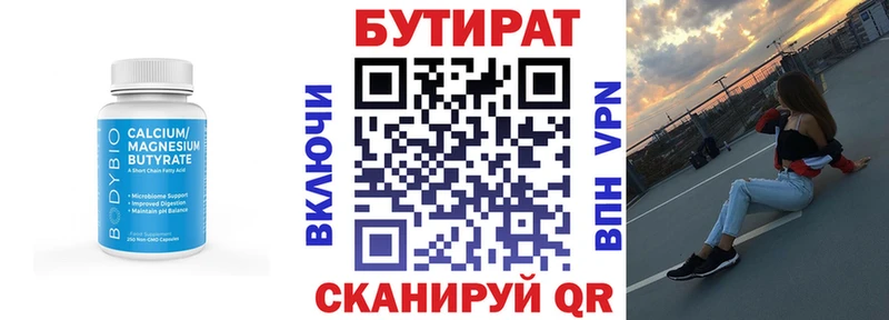БУТИРАТ 99%  мега tor  Осташков 