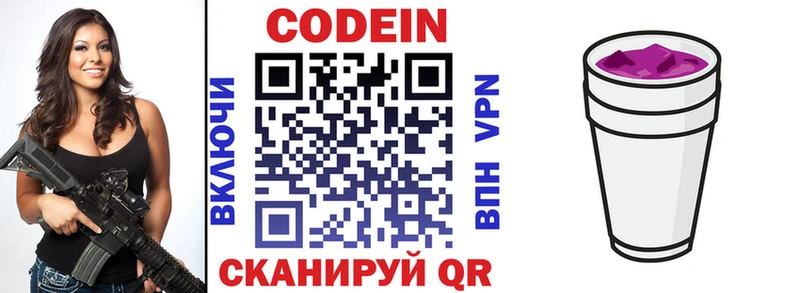 Codein Purple Drank  Осташков 